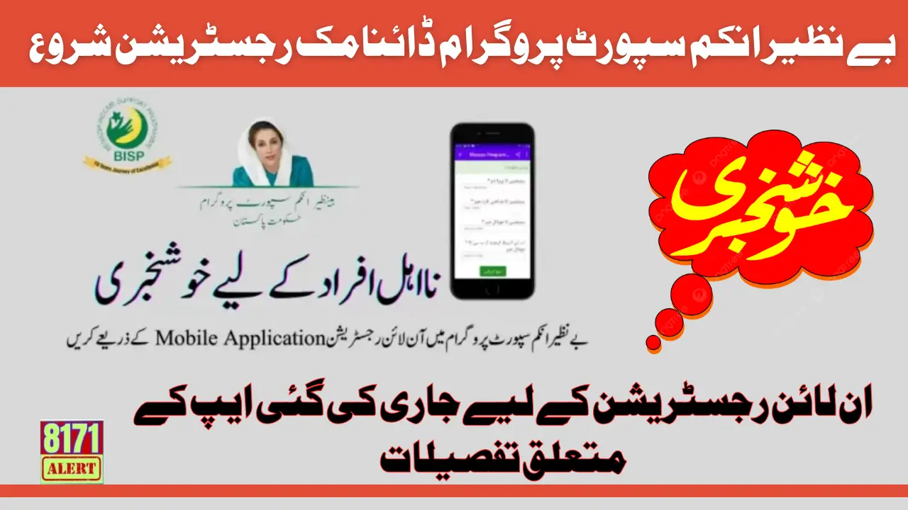 BISP NSER Mobile Application Launched Latest Update 2024