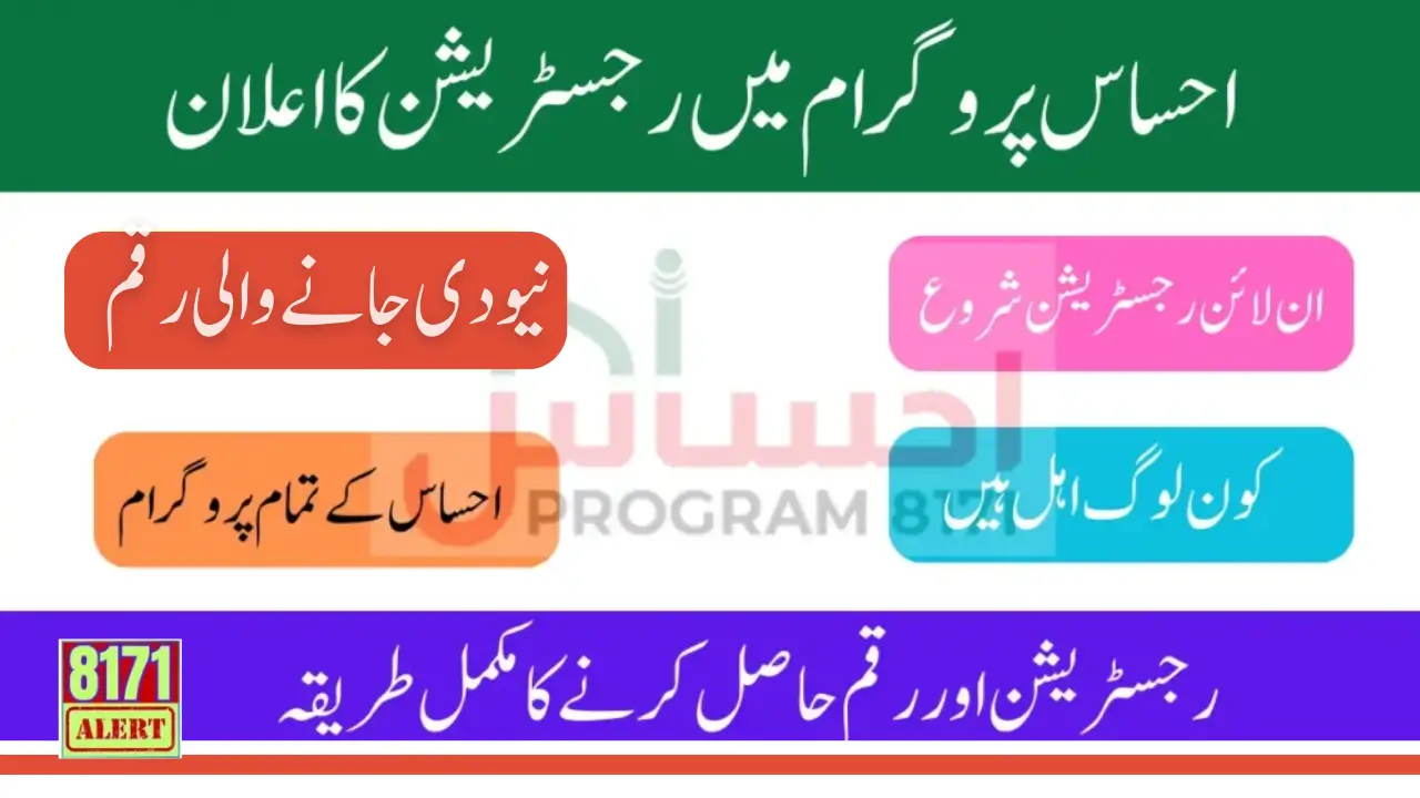 Ehsaas Program CNIC Check Online Latest Update 2024