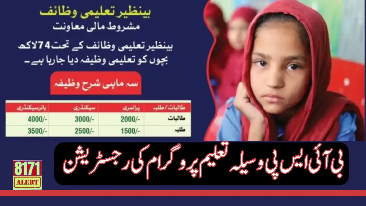 BISP Waseela-e-Taleem Program Registration Latest News 2024