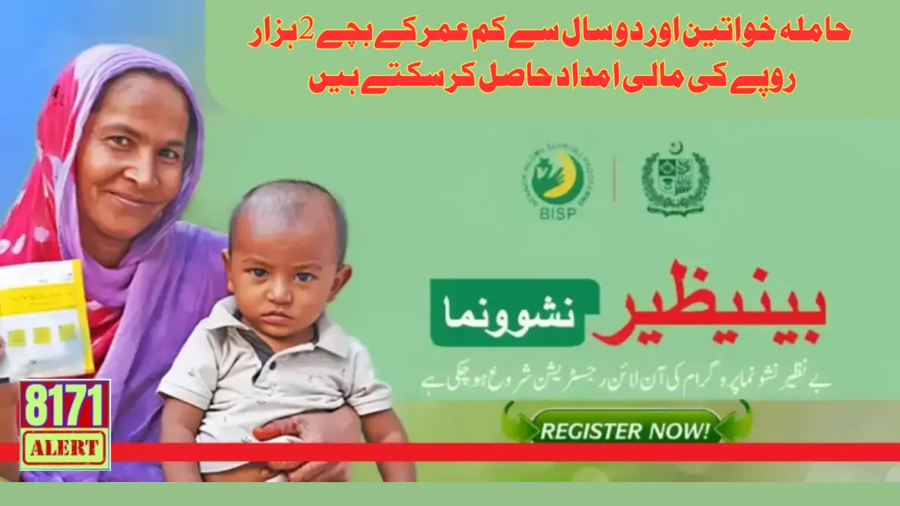 BISP Nashonuma Program Registration New Update 2024