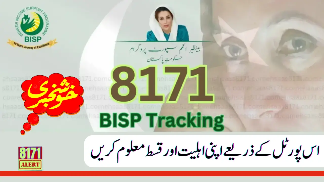 BISP Tracking CNIC Tracking and Payment Update 2024