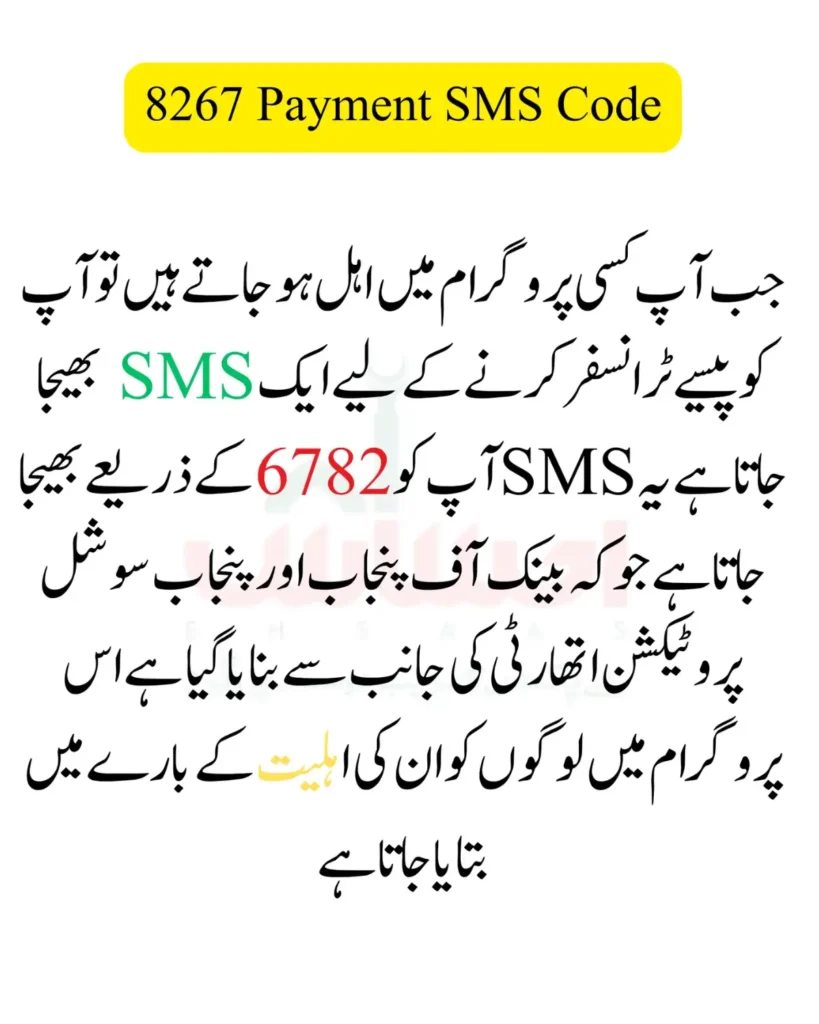 8267 Payment SMS Code For Ehsaas New Update 2024