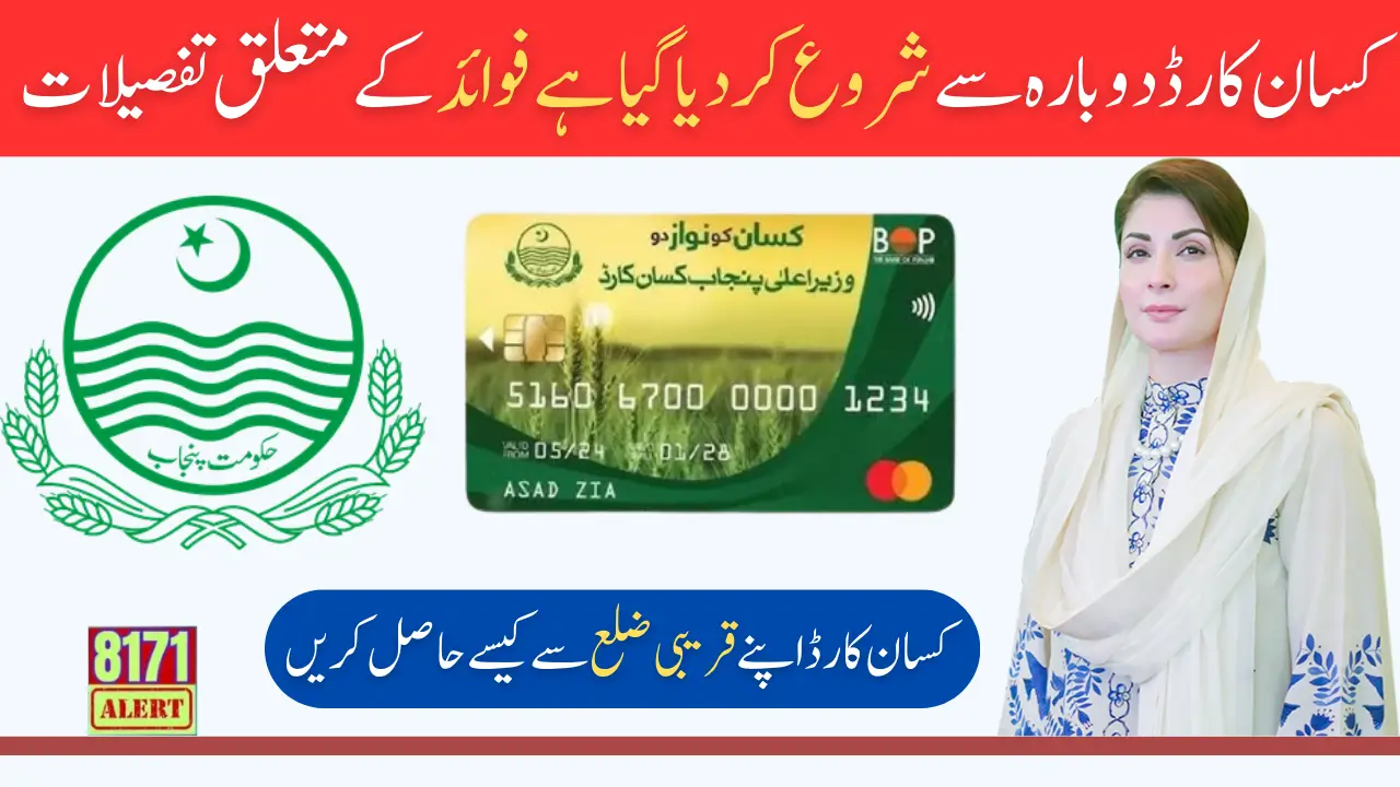 Kisan Card has been Activated How to avail Benifit Complete Information