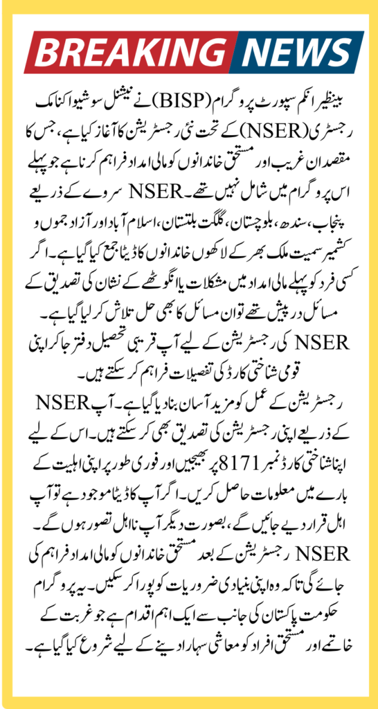 BISP 8171 NSER Check Online Latest Update New Way 2024