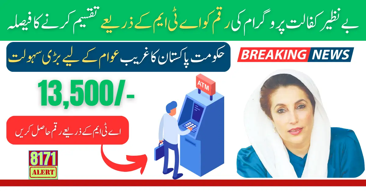 Great News: Receive Benazir Kafalat Payment of 13,500 via BOP ATM Now