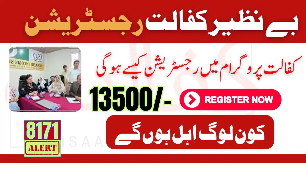 Benazir Kafaalat Registration Start For Poor And Deserving People 13500