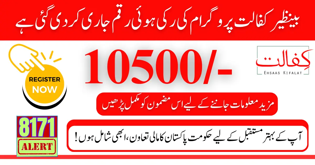 Benazir Kafalat Program News 10500 Pending Payment Release 2024