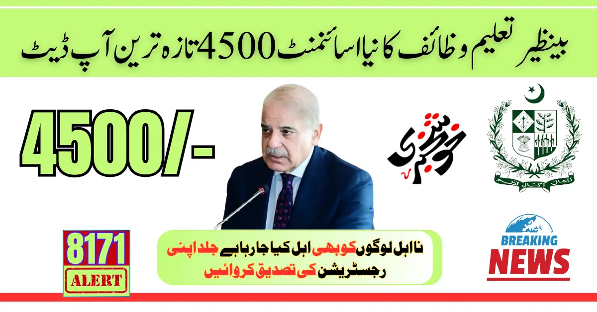 Benazir Taleemi Wazaif New Assignment 4500 Latest Update 2024