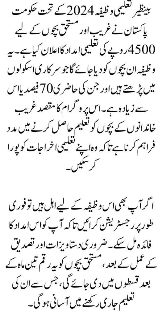 Benazir Taleemi Wazifa Announced a New Payment (4500) Substandard Poor Student 