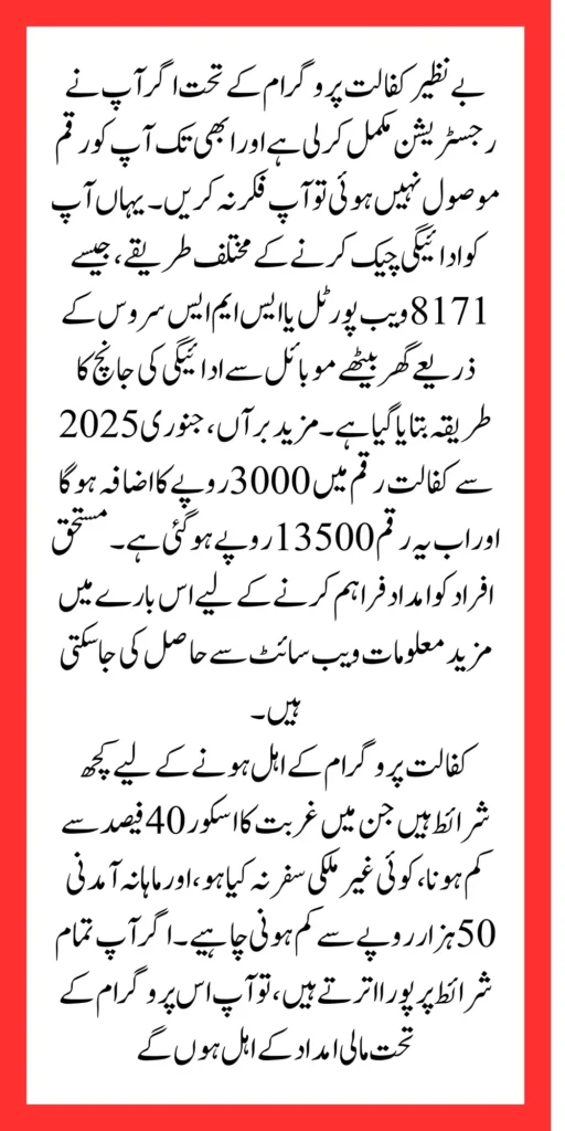 Are You Eligible For Benazir Kafaalat 10500 Or Not Know Complete Details