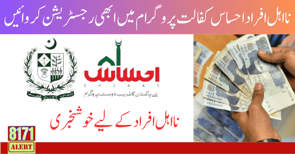 Ehsaas Kafalat Program 12500 Payment