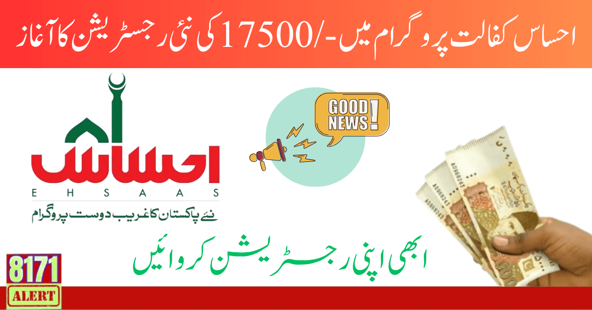 Ehsaas Kafalat Program New Registration for 17500