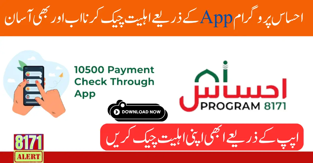 Ehsaas Program App For Registration