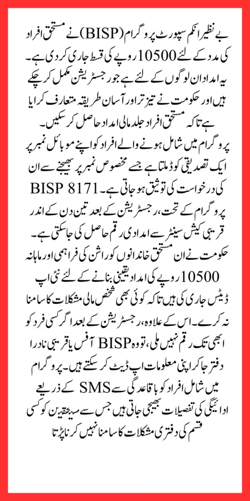 Government Of Pakistan Announced BISP 10500 Installment