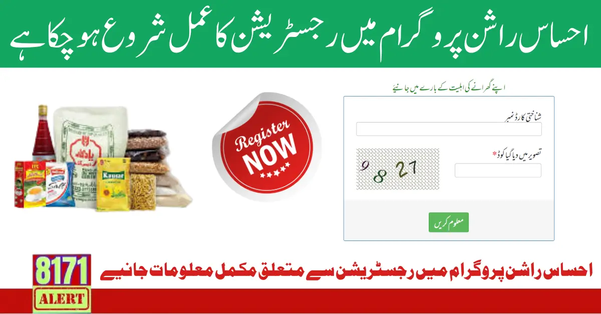 Ehsaas Rashan Punjab New Update Online Registration