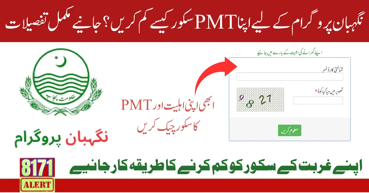 Reduce PMT Score For Neghaban Program 2024