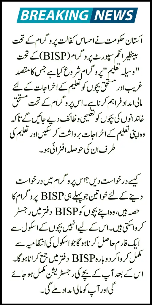 BISP Waseela-e-Taleem Program Registration Latest News 2024