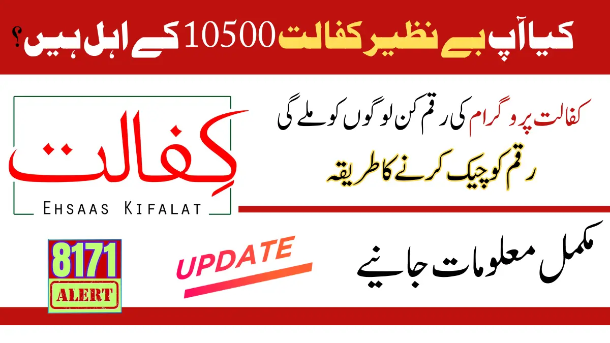 Are You Eligible For Benazir Kafaalat 10500 Or Not Know Complete Details