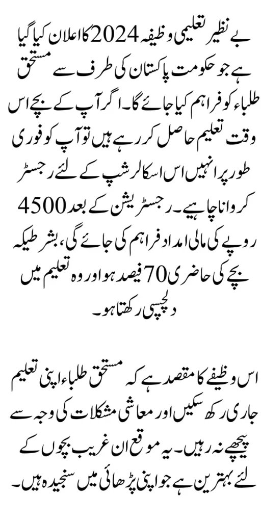 New Mathed to Get 4500 From Benazir Taleemi Wazifa 2024