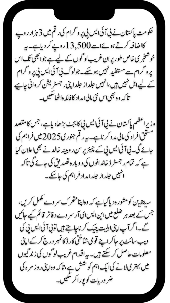 The BISP Amount will Start from January 2025 and This Time the Amount will be Increased by 3000 