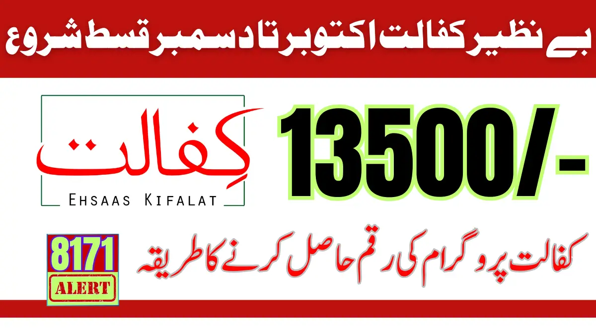 Benazir Kafalat October To December 13500 Installment Started