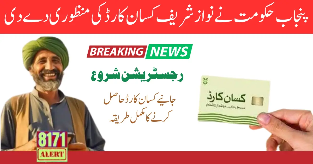 Punjab Govt Approves Nawaz Sharif Kisan Card In Punjab 2024