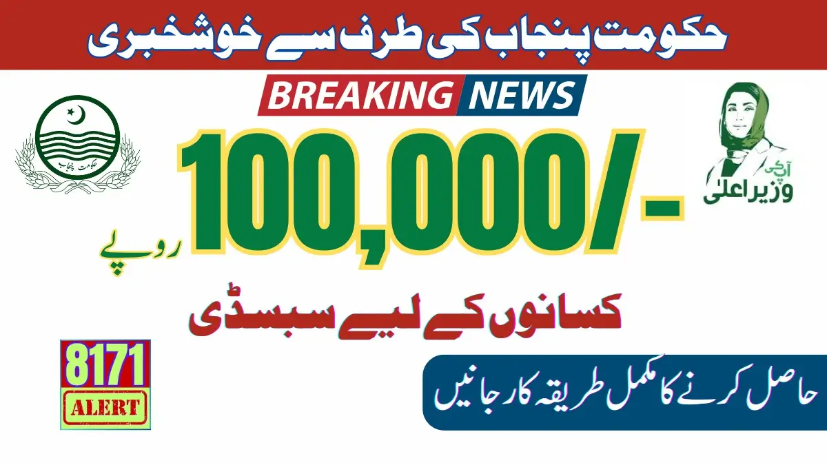 100,000 Rupees per Acre Subsidy from Chief Minister of Punjab For Farmers