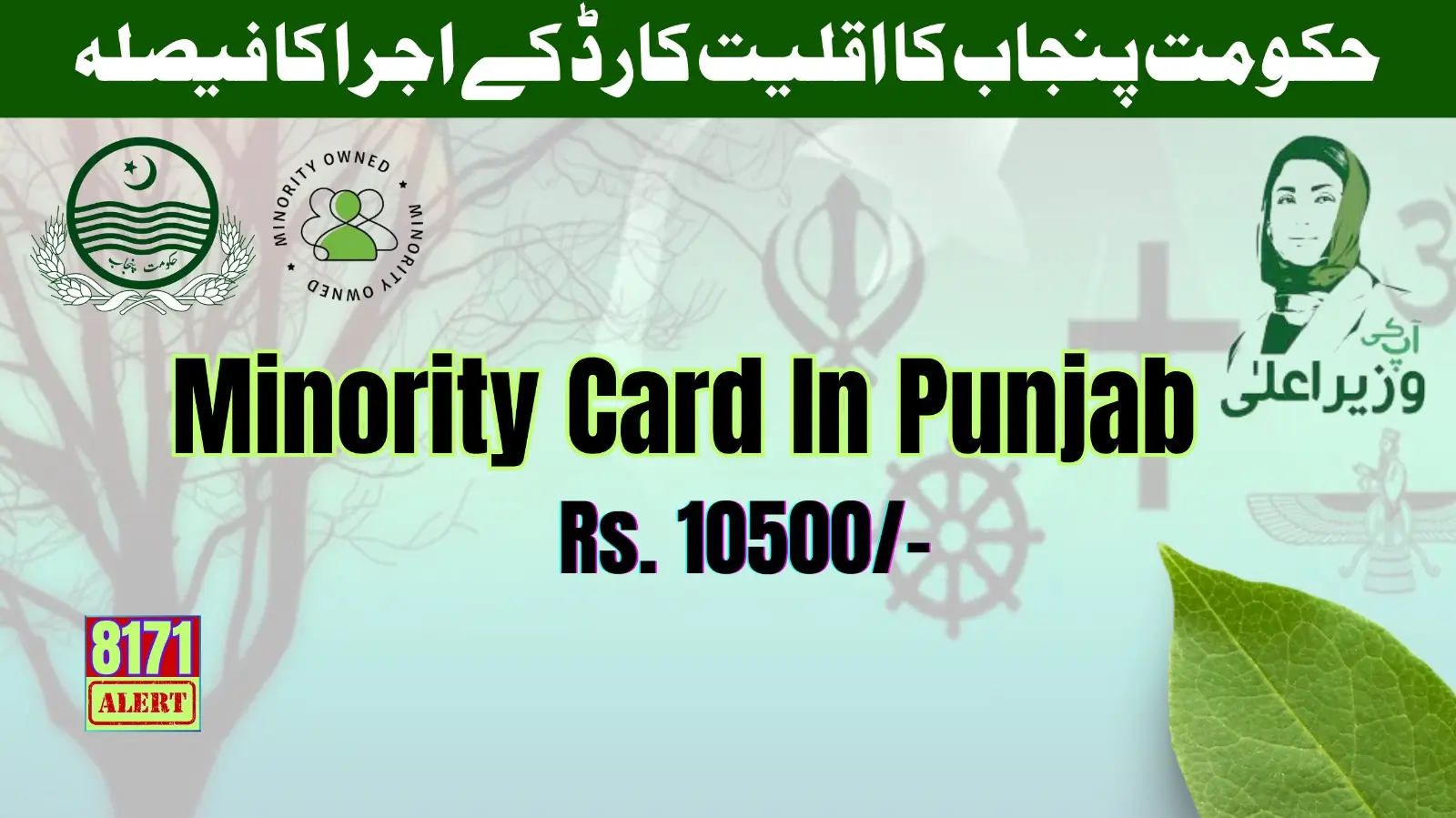 Big News: CM Punjab Launches Minority Aid Card With 10500 Monthly Assistance for Minorities