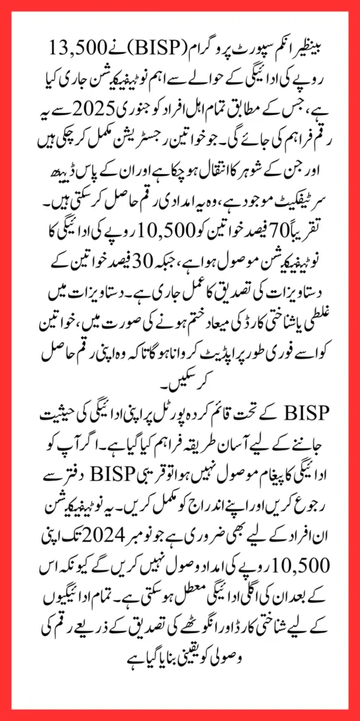 BISP 13500 Payment Notifications Announced for Newly Registered People