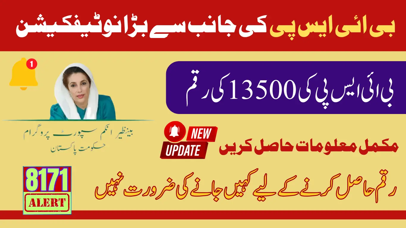 BISP 13500 Payment Notifications Announced for Newly Registered People