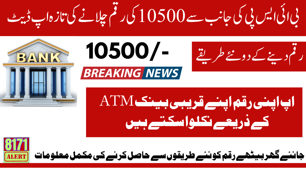 Benazir Kafalat Program 10500 Cash Stipend How To Withdraw 2 Easy Method