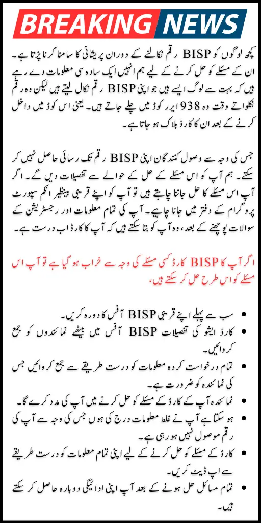 BISP Error Code 938 Solution By Updating Information Through NADRA 2024