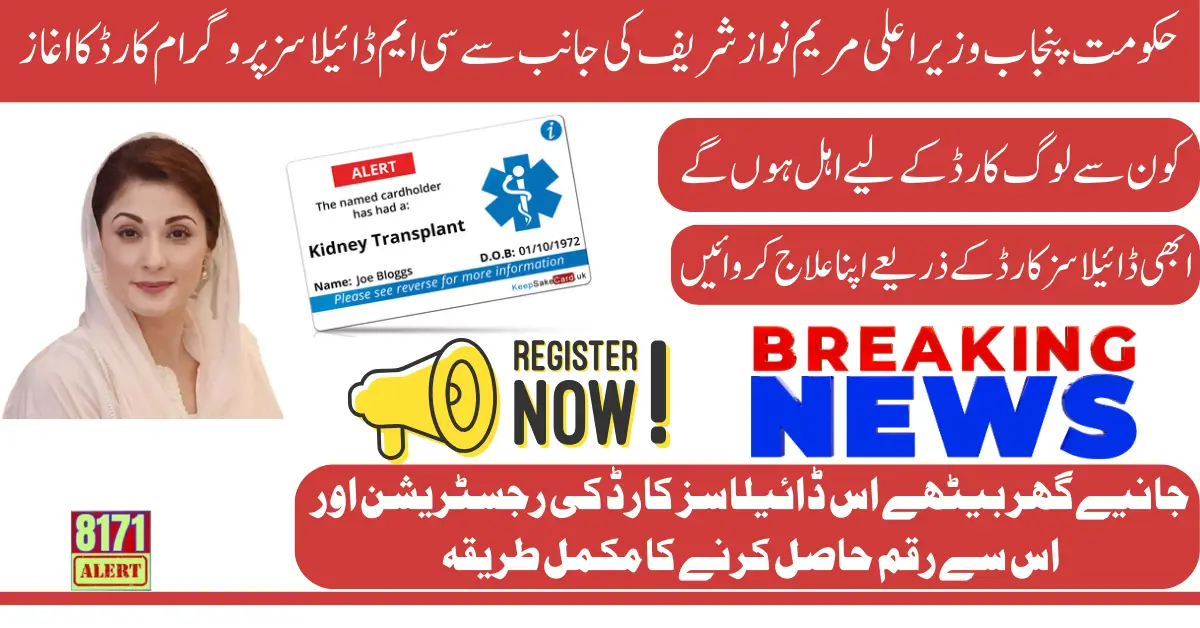 CM Dialysis Program Card Launched By Maryam Nawaz Know Complete Details