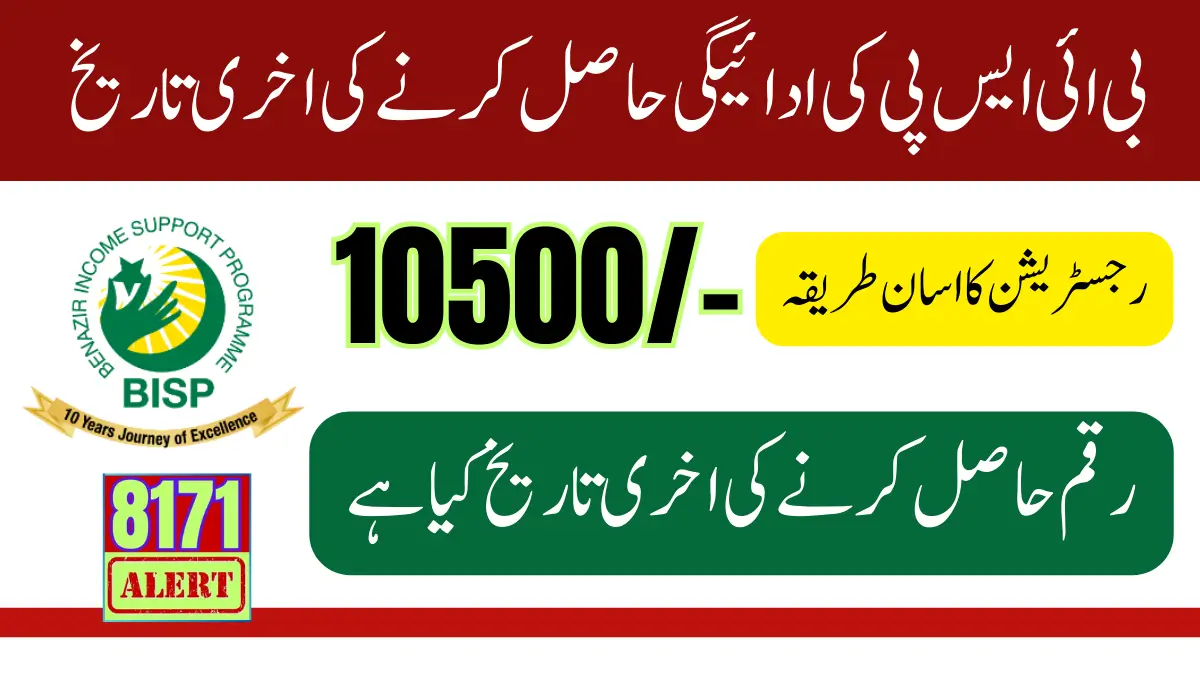 BISP 10500 Payment Deadline 31 December 2024 Latest Update