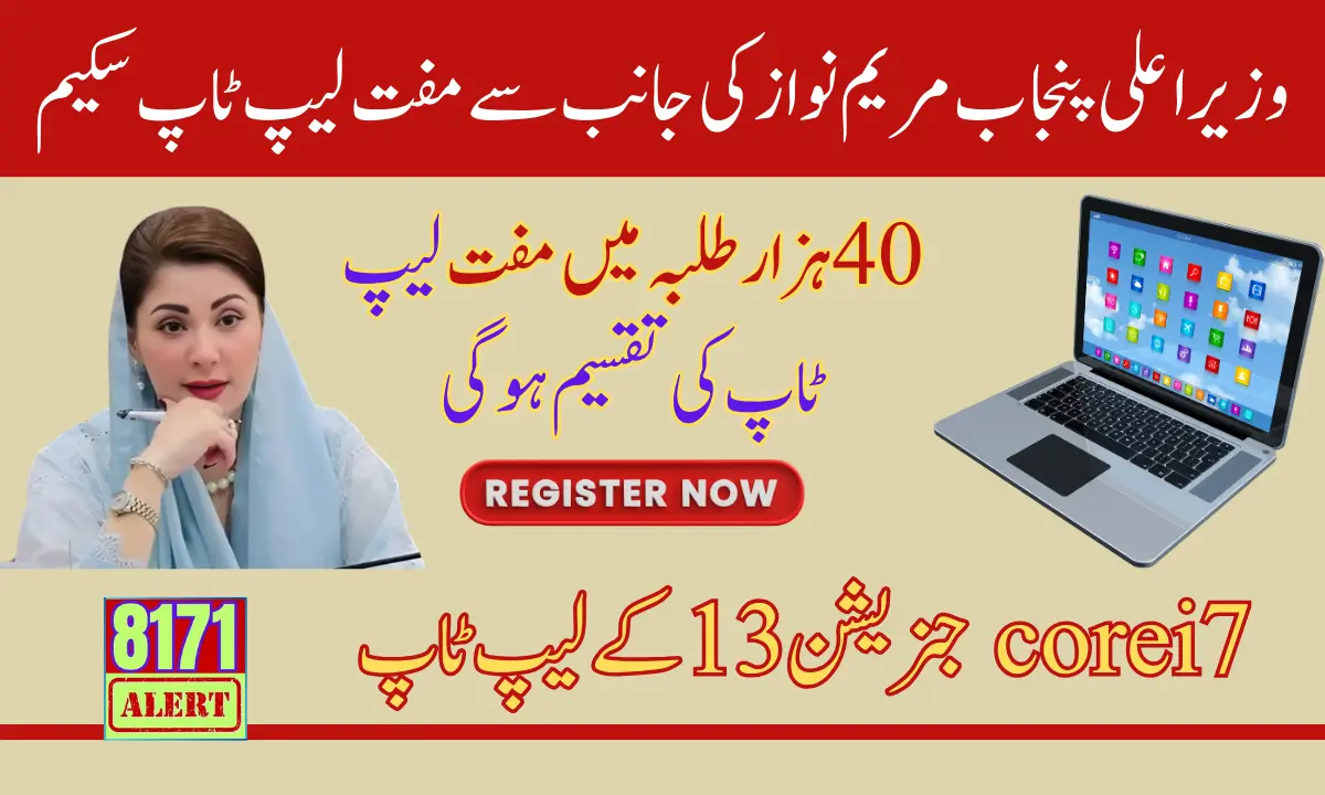 Free Laptop Scheme Registration Start January 2025 Check Application Process