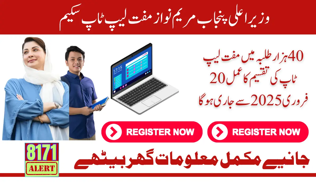 Punjab Students Free Core i7 Laptops Registration And Eligibility Details