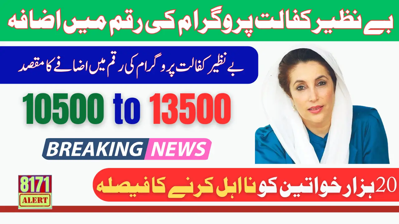 Benazir Kafaalat Program Financial Assistance Increase 10500 To 13500