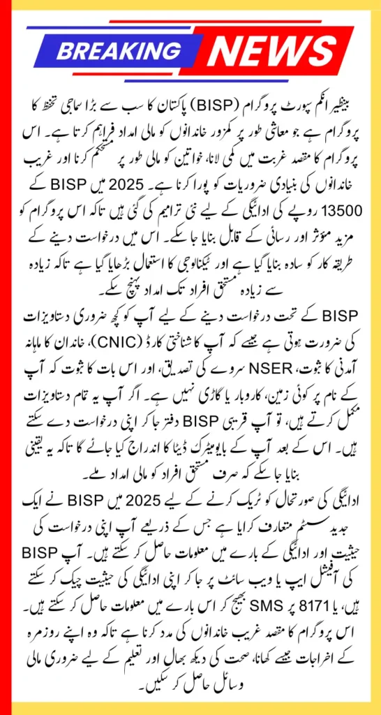 BISP 13500 Payment Application Process Details In 2025 Latest Update