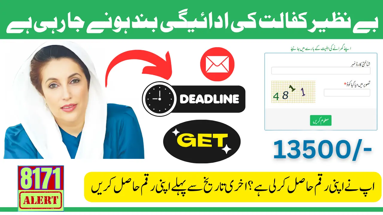 Benazir Kafalat Payment 13500 Is Going To Stop Get Payment Before Deadline