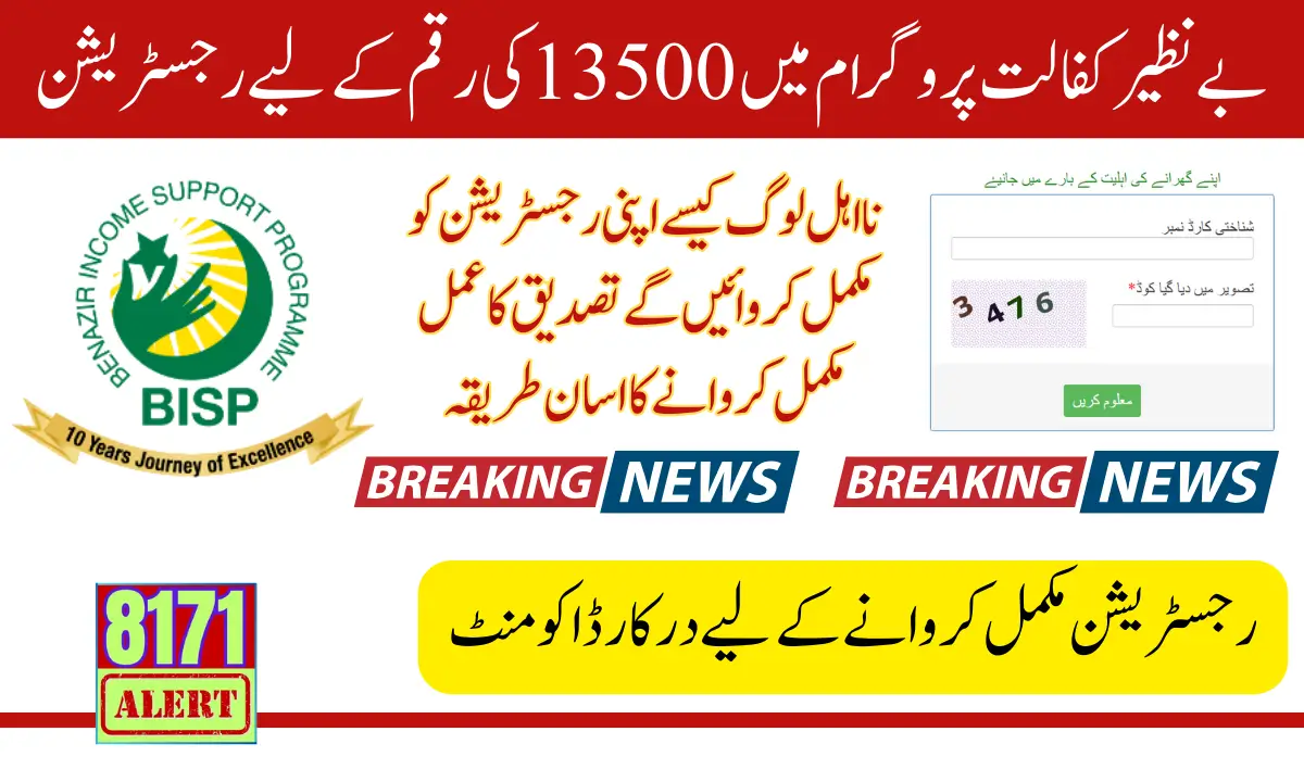 Benazir Kafalat Program 13500 Payments Registration In 2025