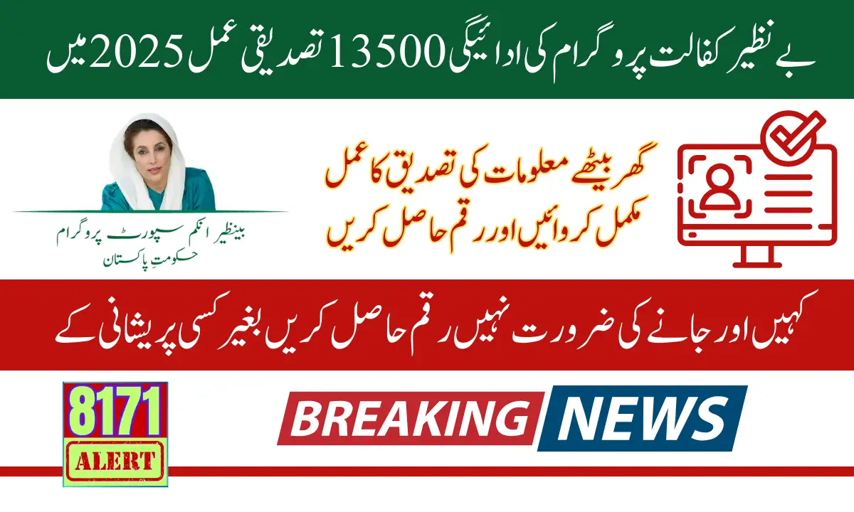 Benazir Kafalat Program Payment 13500 Verification