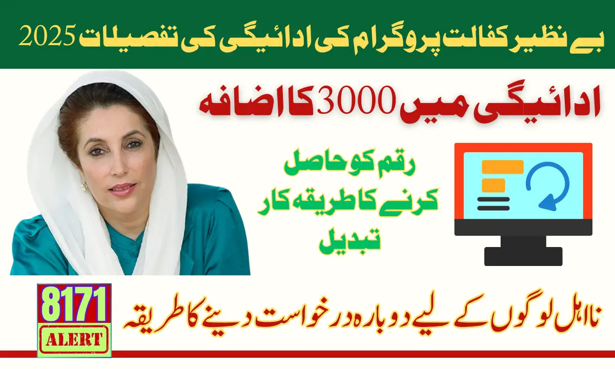 Benazir Kafalat Program Payment Details 2025 Eligibility And Requirement 13500 New Update