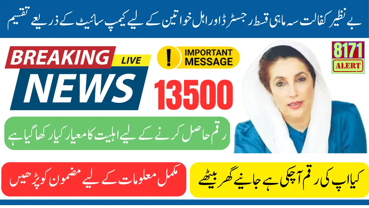 Benazir Kafalat Quarterly Installment 13500