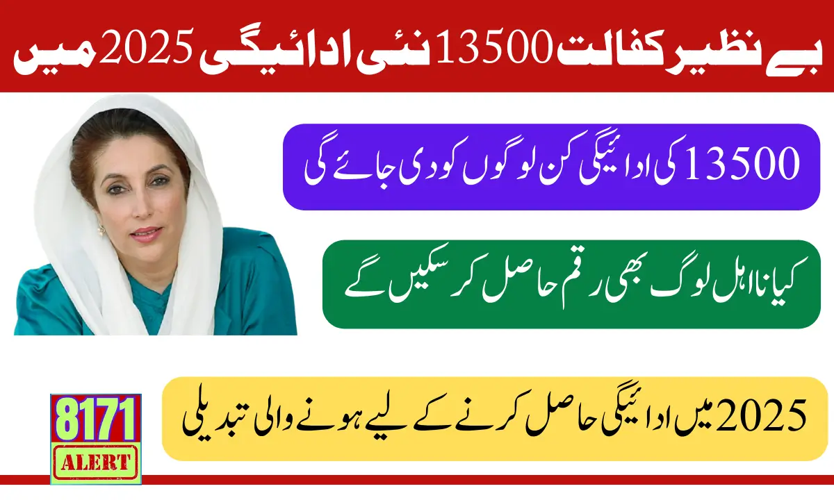 Benazir Kafalat 13500 New Payment Has Release In 2025 Know Details Who Can Get