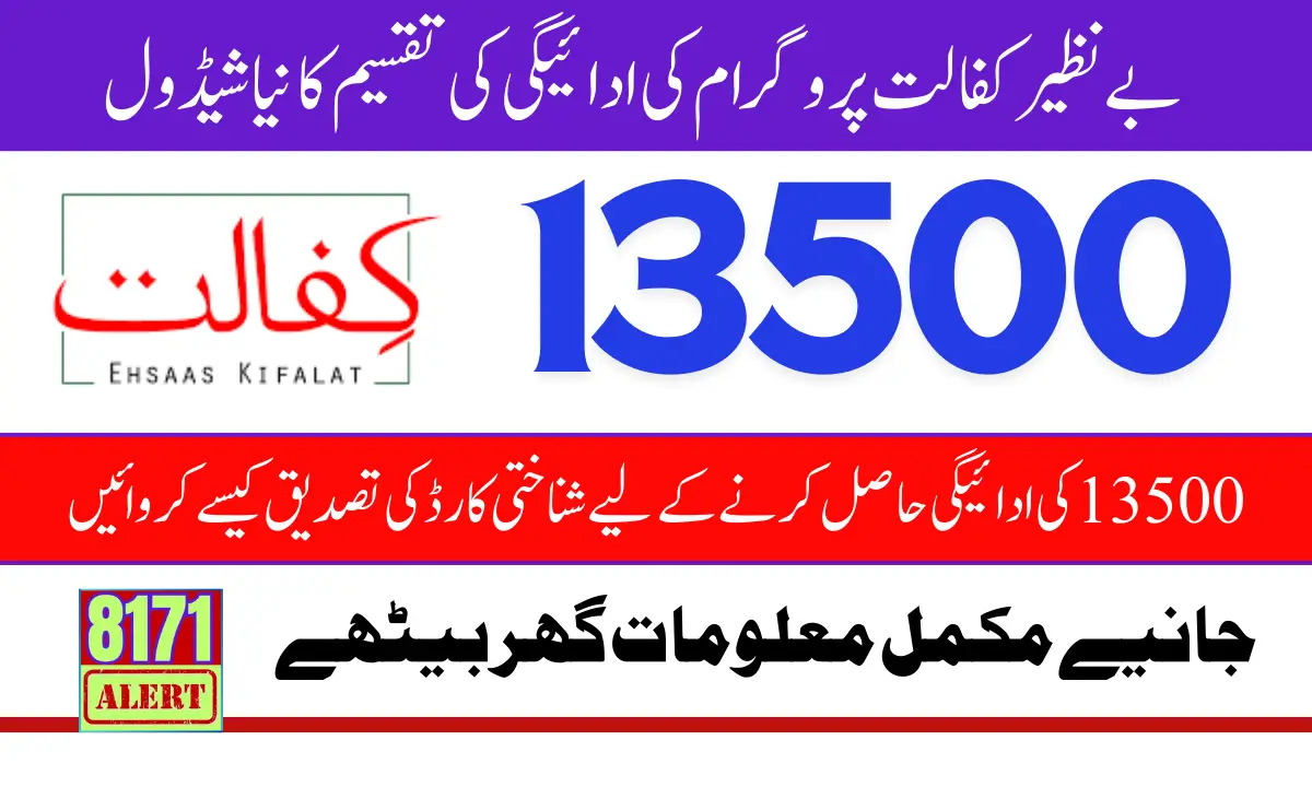 Benazir Kafaalat 13500 Payment Disbursement Schedule