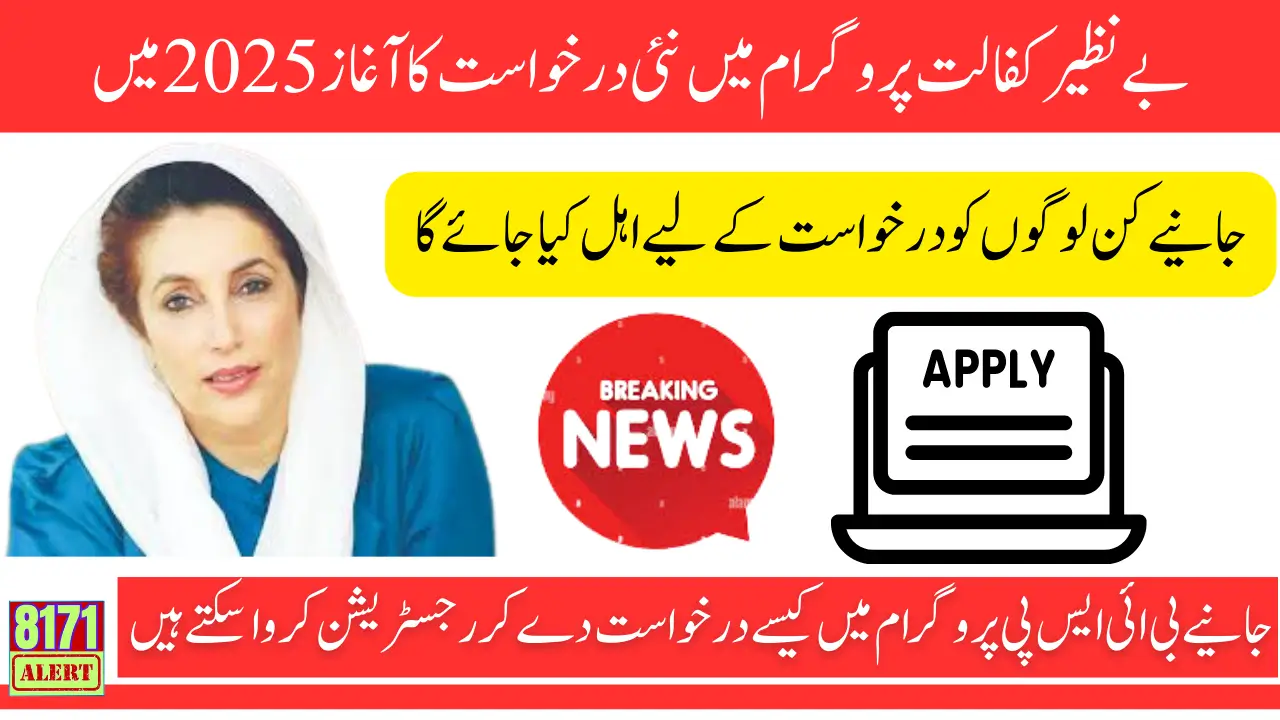 Benazir Kafalat Application Process