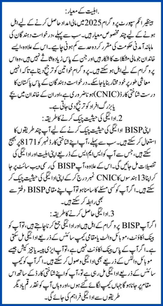 Restart Of BISP Payment 13500 For Both Eligible And Ineligible People In 2025 Complete  Information