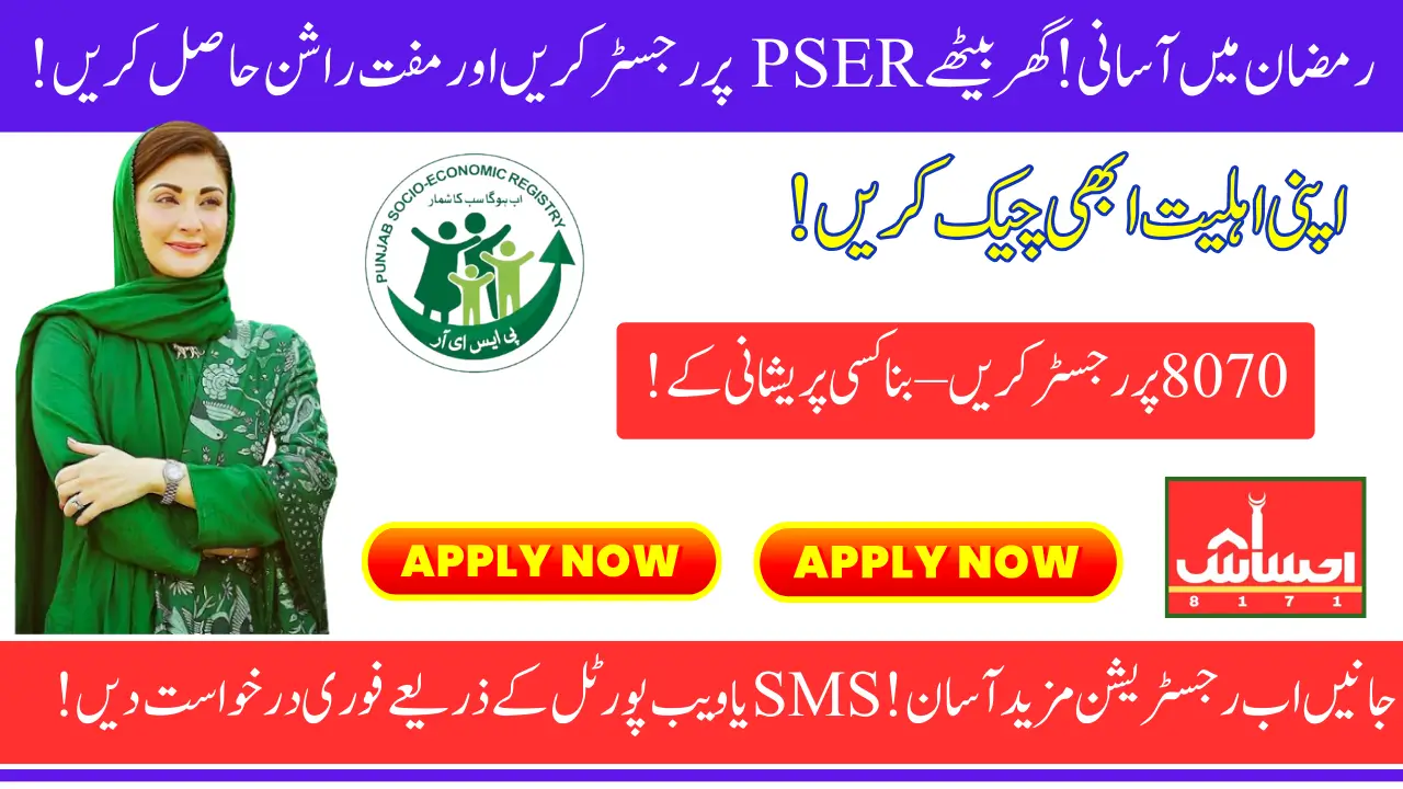 8070 PSER Survey Eligibility Criteria Check Now Complete Details Through Online In 2025