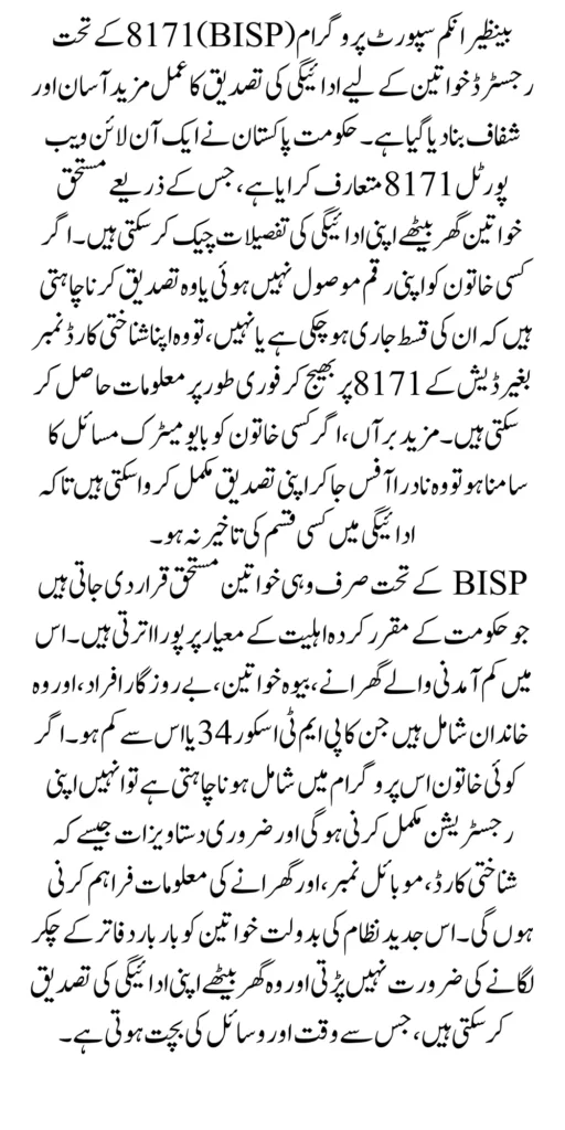 BISP 8171 Payment Verification Process In March 2025 For Registered Women Know Details 