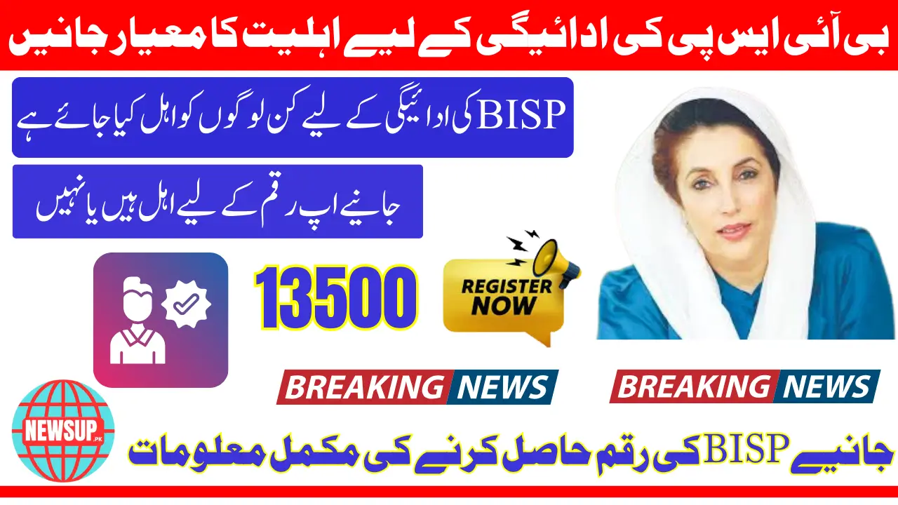 BISP 2025 Payment Eligibility Criteria Know Complete Details Sitting At Home